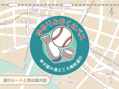 ゆるりみちくさバス