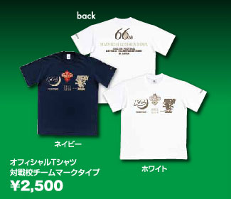 オフィシャルTシャツ（対戦校チームマークタイプ）...\2,500