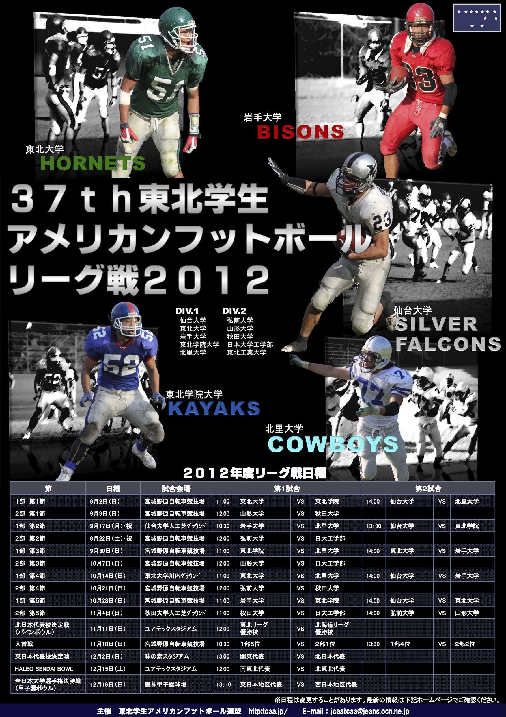 http://www.koshienbowl.jp/2012/TCC_League_Tournament_2012_0819.jpg