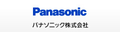 パナソニック株式会社