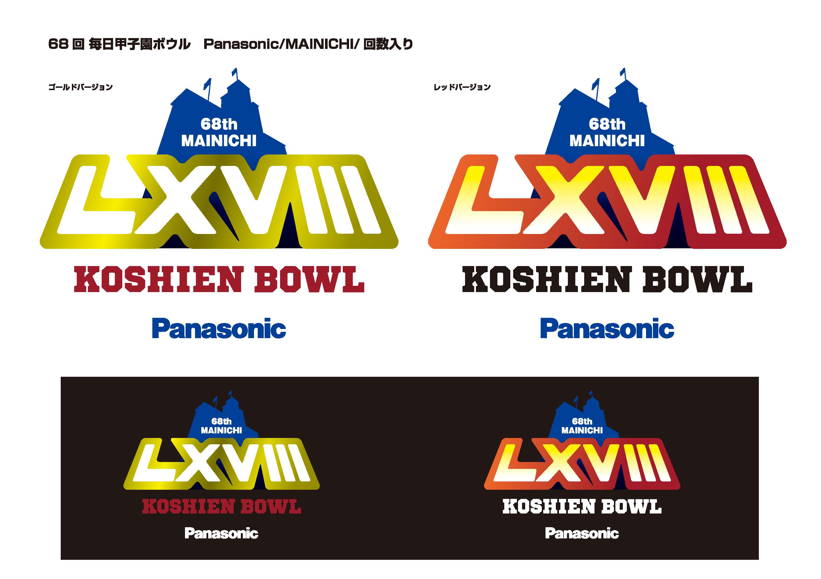 http://www.koshienbowl.jp/2013/logo1.jpg