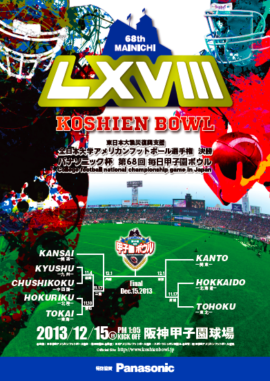 posterkoshien68th.png