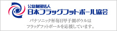 日本フラッグフットボール協会