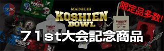 71th甲子園ボウル 記念商品はコチラ