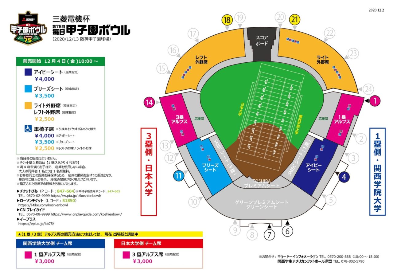 甲子園チケット