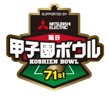 i三菱電機杯 第71回毎日甲子園ボウル