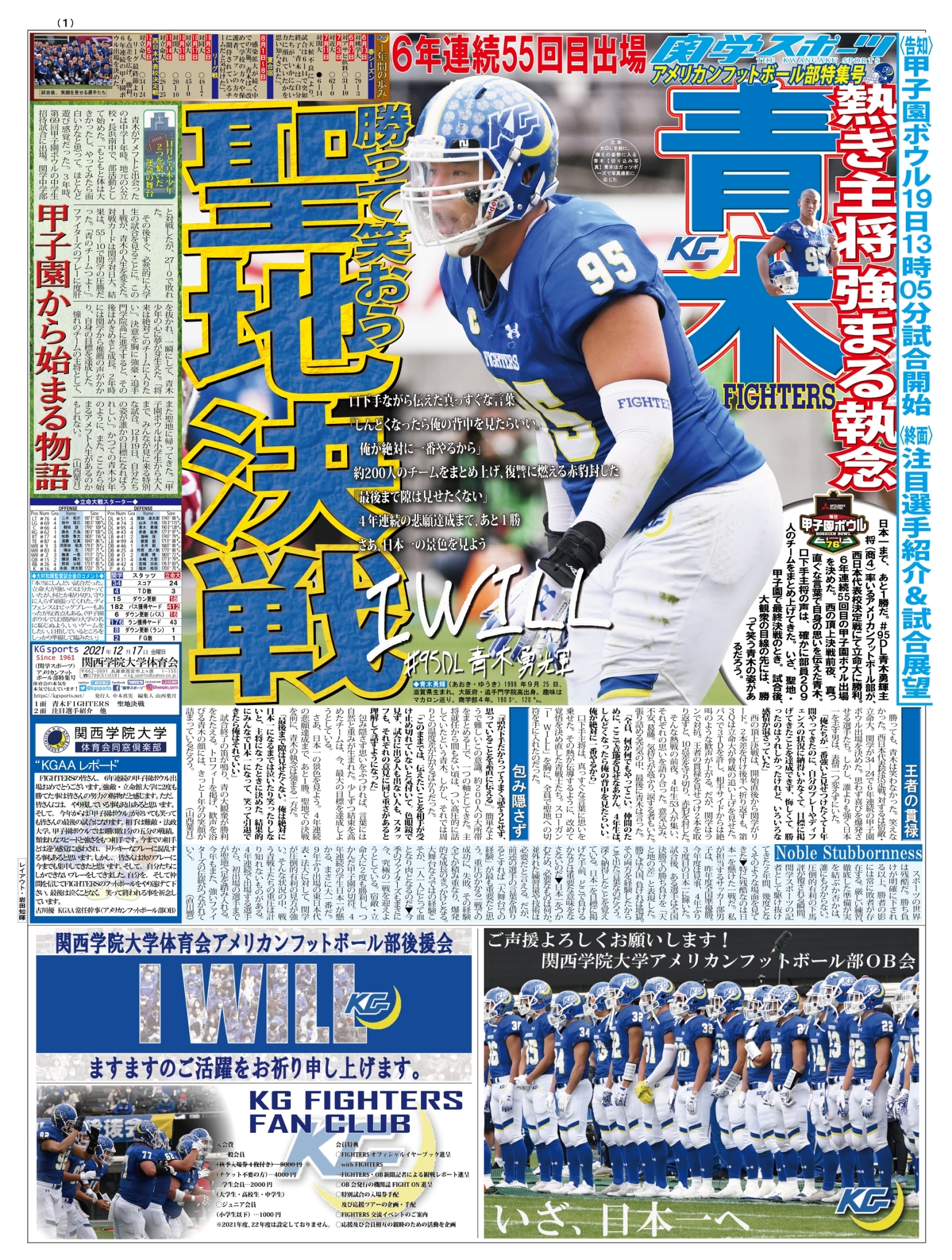 関学スポーツ アメリカンフットボール部特集号を配布します！ - 三菱 