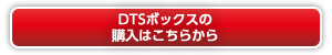 Sポイントボックスシートの購入はこちら