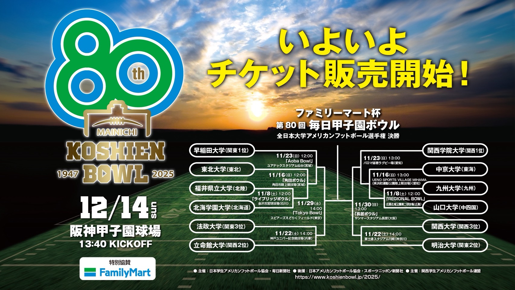 チケット販売開始