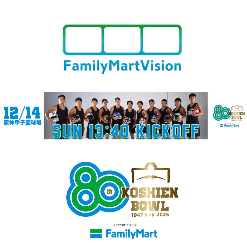 第80回毎日甲子園ボウル