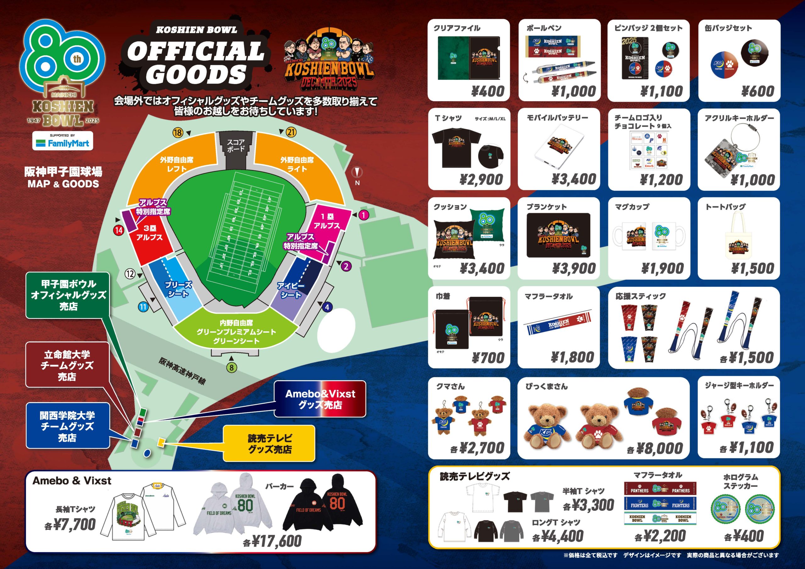 会場マップ＆グッズ - 第80回毎日甲子園ボウル
